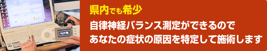 自律神経バランスの測定可能