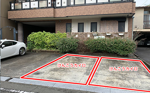 無料駐車場完備