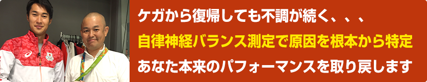 スポーツの怪我、不調改善